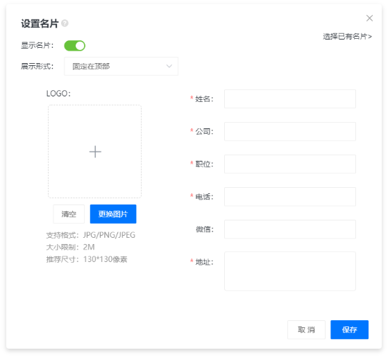 電子畫冊(cè)名片設(shè)置