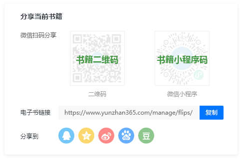 宣傳畫(huà)冊(cè)微信分享