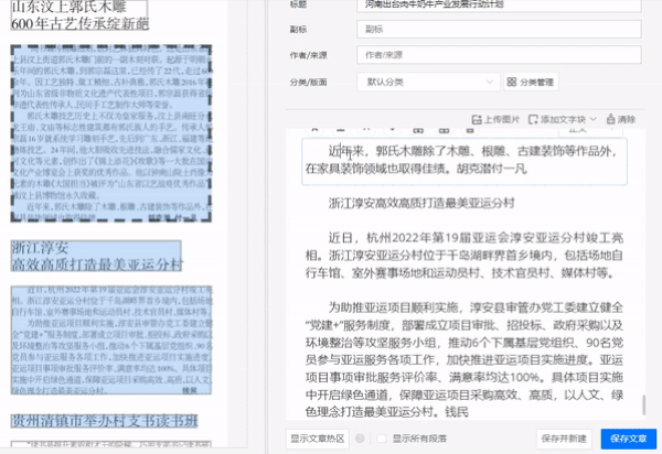 高亮選中段落，方便逐段檢查